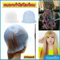 Reviln หมวกซิลิโคนสําหรับทําไฮไลท์ผม หมวกทำไฮไลท์ผม เข็มดึงผม Hair dye cap