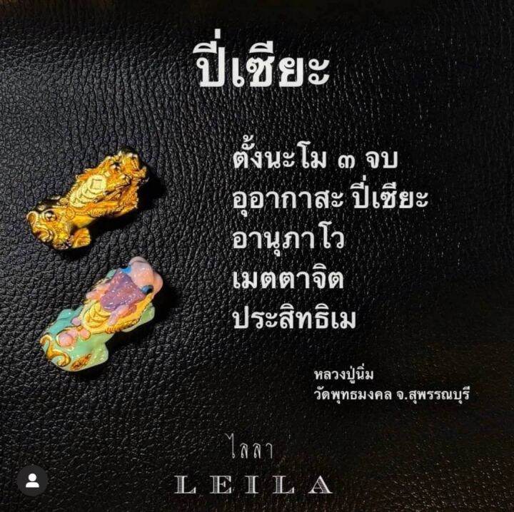 leila-amulets-ปี่เซี๊ยะ-รุ่นเรียกทรัพย์-ขนาดเล็ก-สีพิเศษ-พร้อมกำไลหินฟรีตามรูป