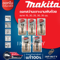 MAKITA ดอกเจาะบานพับถ้วย ขนาด 15-35 มม.ดอกสว่านเจาะไม้  Hinge Cutting D-71093 D-71118 D-71124 D-71146 D- 71168