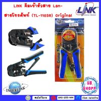 คีมเข้าหัวสาย Lan/สายโทรศัพท์ LINK (TL-1103R)