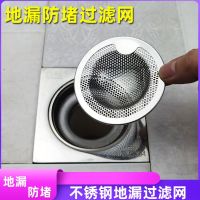 Floor drain cover filter drain xiancai basins stainless steel sink son circular bathroom toilet prevent hair lid