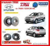 จานเบรค TRW รุ่น HYUNDAI  TUSCON 2WD 4WD จานเบรคหน้า จานเบรคหลัง (โปรส่งฟรี)