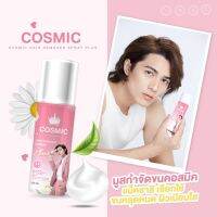 ของแท้ พร้อมส่ง❗️Cosmic มูสโฟมกำจัดขน อ่อนโยน ใช้ได้กับจุดซ่อนเร้น ไม่เป็นตอ