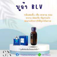 หัวเชื้อน้ำหอมแท้ไม่ผสมแอลกอฮอ กลิ่นบูก้าบีแอลวี ขนาด30มิล ขวดละ99บาท