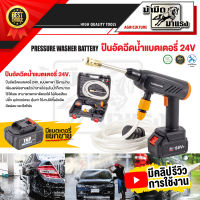 เครื่องฉีดน้ำแรงดันสูงไร้สาย ปืนอัดฉีด ปืนอัดฉีดน้ำแบตเตอรี่ 24v ปืนอัดฉีดน้ำพกพา เครื่องฉีดน้ำแบตเตอรี่