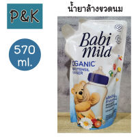 Babimild 570ml. น้ำยาล้างขวดนม เบบี้มายด์ อัลตร้ามายด์ เบบี้ ยูเทนซิล คลีนเซอร์ 570มล. - [4416001]