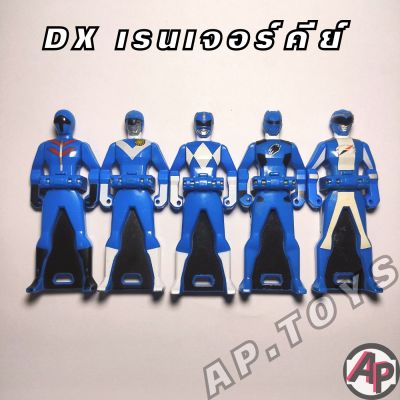 DX Ranger Key (มีให้เลือกมากกว่าในภาพ) [เรนเจอร์คีย์ ที่แปลงร่าง อุปกรณ์แปลงร่าง เซนไต โกไคเจอร์ Gokaiger]