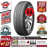 NEXEN ยางรถยนต์ 185/65R14 (ล้อขอบ14) รุ่น NPRIZ SH9I 4 เส้น (ยางใหม่กริ๊ปปี 2023)