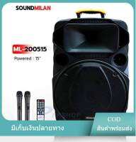 SOUND MILAN ตู้ช่วยสอน ลำโพงเอนกประสงค์ฺ 15" 80W พร้อมไมค์ถือ 2 อัน ลำโพง BLUETOOTH เคลื่อนที่ รุ่น ML-200515 สีดำ (จัด เก็บเงินปลายทางได้)