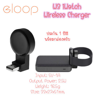 Orsen by Eloop W3 iWatch USB Wireless Charger ที่ชาร์จไร้สายระบบแม่เหล็ก สำหรับ Apple Watch ของแท้