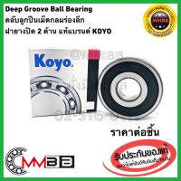 KOYO 62/22-2RS KOYO ตลับลูกปืนเม็ดกลมร่องลึก 62/22-2RS ฝายาง 2 ข้าง ( DEEP GROOVE BALL BEARING ) 62/22-2RS ฝายาง 2 ข้าง