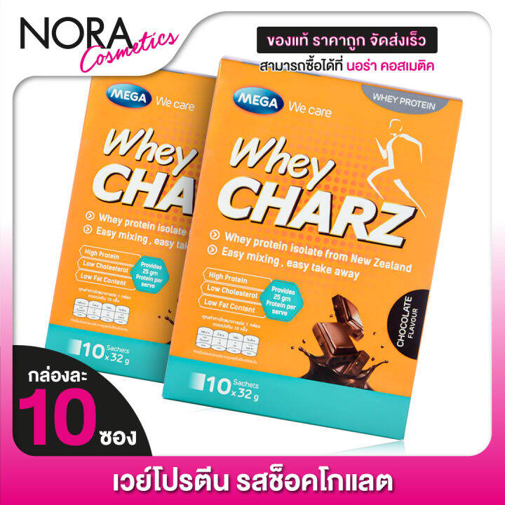 mega-we-care-whey-charz-เมก้า-วีแคร์-เวย์-ชาร์ซ-รสช็อคโกแลต-2-กล่อง-เวย์โปรตีน