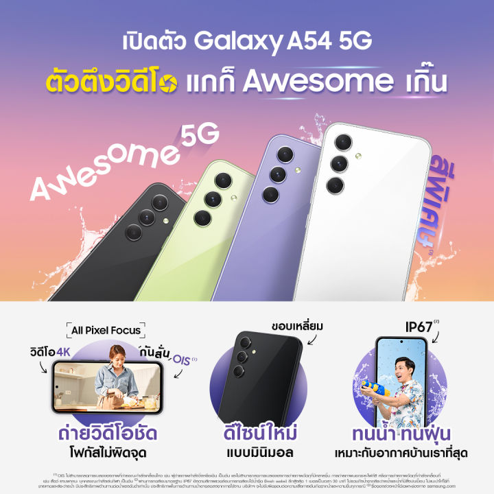 samsung-galaxy-a54-5g-หน่วยความจำ-ram-8-gb-rom-256-gb-สมาร์ทโฟน-โทรศัพท์มือถือ-มือถือ-ซัมซุง-โทรศัพท์ซัมซุง-โทรศัพท์samsung-หน้าจอ-6-6-นิ้ว-โทรศัพท์รุ่นล่าสุด