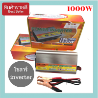 รับประกันศูนย์ไทย อินเวอร์เตอร์ 12V 1000W SUOER โมเดล MODEL:SDA-1000 แปลงไฟ 12v DC เป็น 220v AC Off Grid Solar Power Inveter  ขนาดเล็ก