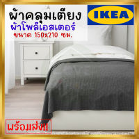 IKEA TJÄRBLOMSTER แชร์บลอมสเตร์ ผ้าคลุมเตียง, เทา, 150x210 ซม.