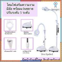 โคมไฟสัก โคมไฟLed ไฟกดสิว โคมไฟคลินิก โคมไฟทำหน้า โคมไฟต่อขนตา ไฟสัก flashsale ลดกระหน่ำ