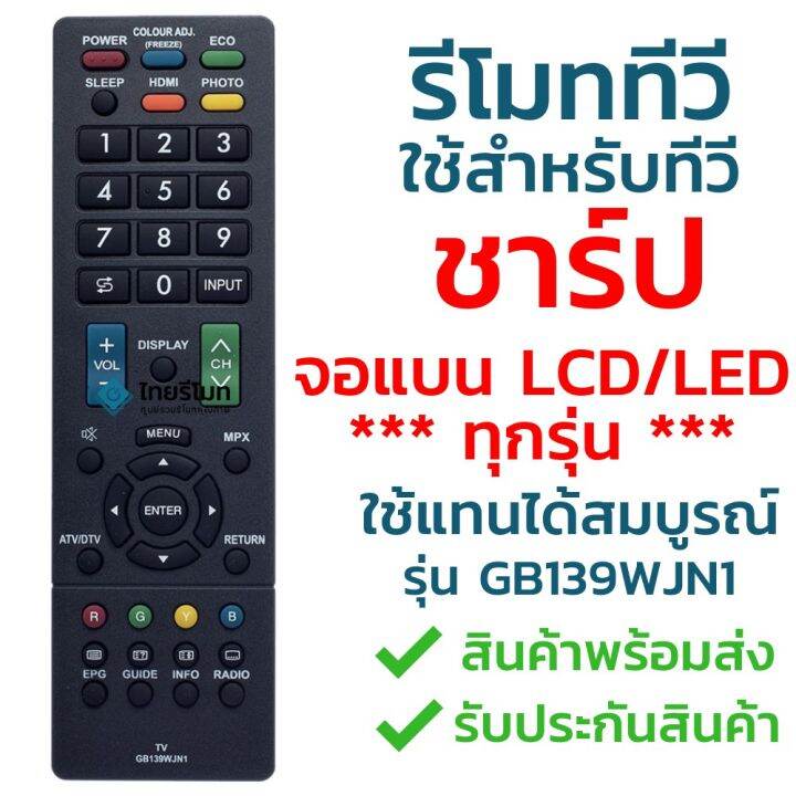 โปร-รีโมททีวี-ชาร์ป-sharp-รุ่น-gb139wjn1-ใช้กับทีวีชาร์ป-sharp-จอแบน-lcd-led-ได้ทุกรุ่น-จัดส่งไว-พร้อมส่ง-l-ไทยรีโมท-ส่วนลด-รีโมท-รีโมรทแอร์-รีโมททีวี-รีโมทจานpsi