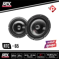 MTX TDX65 ลำโพงรถยนต์ 6.5 นิ้วแกนร่วม 2ทาง 120 Watt ราคา 2400 บาท