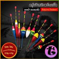 Thai dee ทุ่นลอยน้ํา แบบพกพา อุปกรณ์ตกปลา 0.8g 1.2g 2g 3g 4.5g Fishing Hooks