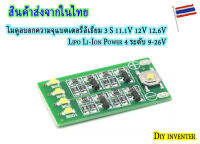 โมดูลบอกความจุแบตเตอรี่ลิเธียม 3 Series 11.1V 12V 12.6V Lipo Li-Ion Power 4 ระดับ 9-26V