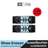 [ซื้อคู่ถูกกว่า] KIX ยางลบสำหรับทำความสะอาดรองเท้าสนีคเกอร์