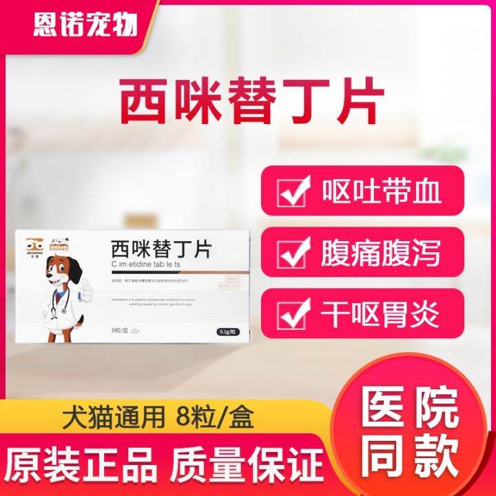 He pet antiemetic cimetidine tablets dogs cats and gastritis vomiting