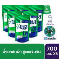 บรีส เอกเซล น้ำยาซักผ้า สูตรเข้มข้น ขจัดคราบหนักและกลิ่นอับ 700-750 มล. x6 (มี 4 สูตรให้เลือก) Breeze Excel Liquid Detergent Concent