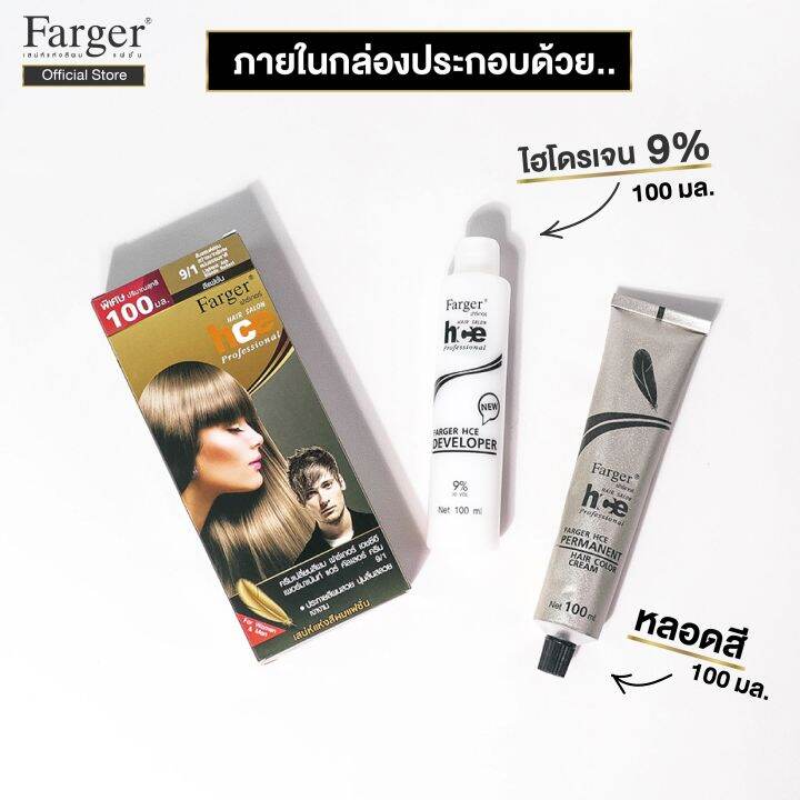 farger-ครีมย้อมผม-เบอร์-9-1-สีบลอนด์อ่อนสว่างมากพิเศษหม่นธรรมชาติ-100-มล