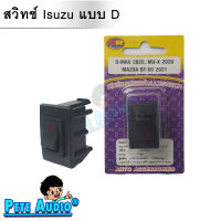 สวิทช์อเนกประสงค์ ตรงรุ่น Isuzu แบบD Pete Audio