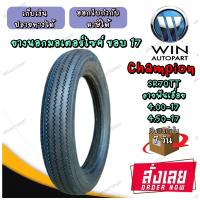 ยางมอเตอร์ไซค์ ขอบ 17 นิ้ว ยี่ห้อ Champion รุ่น SR70 ลายฟันเลื่อย ขนาด 4.00-17 , 4.50-17