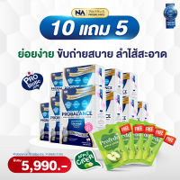 5กล่องเเถม5 กล่อง เเถมอีก5ซอง The Na Probalance Jelly 3 กล่อง 60 ซอง (แถม Profedo 2 ซอง) โปรบาลานซ์ เจลลี่ Probiotics โพสไบโอติก ท้องผูก ถ่ายยาก