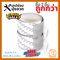 Bigmall Online แพค 2 ชิ้น! เทปซ่อมแซมมุ้งลวด เทปซ่อมมุ้งลวด ซ่อมมุ้งลวด เทปซ่อมหน้าต่าง ซ่อมแซมมุ้งลวด ซ่อมมุ้งกันยุง กาวเหนียว ติดแน่น ติดทน (039)