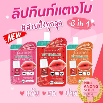 ลิป ทินท์ จุฬาเฮิร์บ วอเตอร์เมลอน เมจิค Julas Herb Watermelon Magic Lip Tint ลิปซอง golden queen sugar baby sun orange