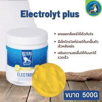 Electrolyt plus 500gช่วยให้นกฟื้นตัวเร็วหลังแข่ง ชดเชยเกลือแร่ได้เร็วทันใจ