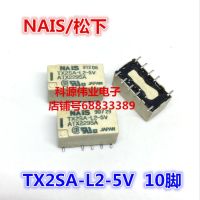 รีเลย์ TX2SA-L2-5V ใช้แล้ว1ชิ้นขดลวดคู่5VDC ของแท้ใหม่รับประกันหนึ่งปี