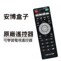 安博遥控器 5代/6代/7代 Unblock Remote Control Gen 5/6/7