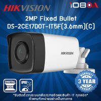 DS-2CE17D0T-IT5F(3.6mm)(C) Hikvision 2 MP Fixed Bullet Camera กล้องวงจรปิด