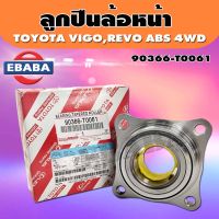 ลูกปืนล้อ ลูกปืนล้อหน้า VIGO วีโก้  4WD  REVO รีโว่ 4WD  รีโว่ 2WD ยกสูง FORTUNER ฟอร์จูนเนอร์ ABS แท้ รหัส 90366-T0061