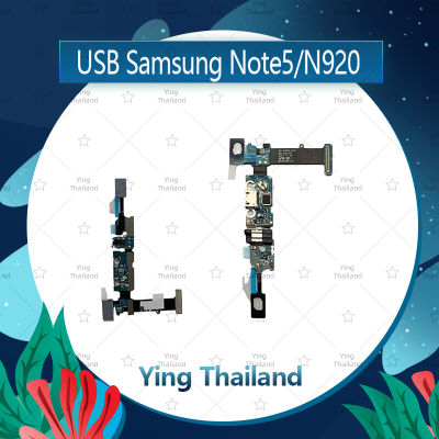 แพรตูดชาร์จ Samsung Note5/N920 อะไหล่สายแพรตูดชาร์จ แพรก้นชาร์จ Charging Connector Port Flex Cable（ได้1ชิ้นค่ะ) อะไหล่มือถือ คุณภาพดี Ying Thailand