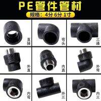 pe pipe fittings tap water hot melt inner wire outer direct elbow three-way four-point six-point joint