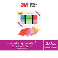 โพสต์-อิท® ซูเปอร์ สติกกี้โน้ต 3x3 นิ้ว 45 แผ่น x 15 เล่ม