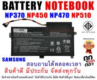 BATTERY SAMSUNG แบตเตอรี่ ซัมซุง NP370 NP450 NP470 NP510 ( สินค้า มี มอก.2217-2548 ปลอดภัยต่อชีวิต และทรัพย์สิน )