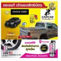 ผ้าใบปิดกระบะ Capcar ปิดกะบะสำเร็จรูป แคปคาร์ Tiger Capโตโยต้าไทเกอร์ แคป2ประตู (ยกสูง/ปกติ) แคปคาร์แท้เจ้าของสิทธิบัตร