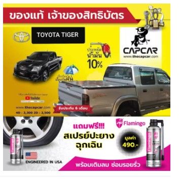 capcar-ผ้าใบปิดกระบ-tiger-capโตโยต้าไทเกอร์-แคป2ประตู-ยกสูง-ปกติ