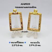 AH909 ตลับพระ/กรอบพระไมคอนทองลงยาและทองล้วน ขนาดวงใน2.9x4.15 ซม พิมพ์สี่เหลี่ยมสมเด็จหรือพิมพ์ใกล้เคียง ขนาดที่ใส่สวย 2.5x3.8 ซม