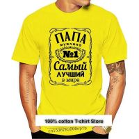 Camiseta del Día del Padre para hombre camisa blanca de papá el mejor papá ruso de marca de verano 0320