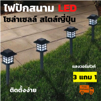 ไฟสนาม ไฟสนามโซล่าเซล ไฟสนามแต่งสวน ไฟสนามกลางคืน ไฟสนาม solar cell ไฟแต่งสวนโซล่า ไฟแต่งสวน ไฟแต่งสวนสนาม ไฟแต่งสวนสวยๆ ไฟแต่งสวนหย่อม