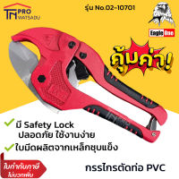 Eagle One กรรไกรตัดท่อ PVC **รุ่นยอดนิยม** คีมตัดท่อพีวีซี ตัดได้ถึง 42 มิล No.02-10701