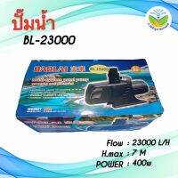 ปั๊มน้ำ BL23000 ปั๊มน้ำบ่อปลา ปั๊มน้ำพุ ปั๊มน้ำตก ที่สูบน้ำ ปั๊มน้ำได้ 23000L/H. แรงส่งสูงสุด 7M. กำลังไฟ 400W. มีสินค้าพร้อมจัดส่ง - Jor Jaroen Kaset