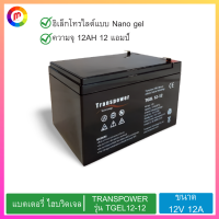 แบตเตอรี่ ไฮบริดเจล TRANSPOWER รุ่น TGEL12-12 12V 12A สีดำ ขนาด 12 โวลล์ 12 แอมป์.,Hybrid Gel Battery TRANSPOWER Model TGEL12-12 12V 12A Black Size 12 volts 12 amps